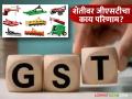 GST Effect on Farmers : कृषी क्षेत्रावर जीएसटीचा थेट परिणाम; काय महत्त्वाचे, कुठे सूट? वाचा सविस्तर - Marathi News | latest news GST Effect on Farmers: Direct impact of GST on the agricultural sector; What is important, what is exempt? Read in detail | Latest agriculture News at Lokmat.com
