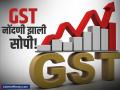 जीएसटी नोंदणी आता पूर्वीपेक्षा सुलभ; व्यावसायिकांसाठी सुरू केली नवीन सेवा - Marathi News | gst registration has become easier now biometric authentication in your home state is possible | Latest business News at Lokmat.com