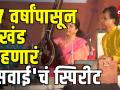 67 वर्षांपासून अखंड वाहणारं 'सवाई'चं स्पिरीट - Marathi News |  The Spirit of Sawai, which has been intact for 67 years | Latest pune Videos at Lokmat.com