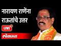 Live: विनायक राऊत यांची Narayan Rane यांच्या विरोधात पत्रकार परिषद Vinayak raut press conference - Marathi News | Live: Vinayak Raut's press conference against Narayan Rane Vinayak raut press conference | Latest maharashtra Videos at Lokmat.com