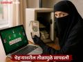 ऑनलाईन रमीच्या नादात शिक्षिका चोर बनली,बुरखा घालून ८ लाखांवर डल्ला मारला; चेहऱ्यावरील तीळामुळे सापडली - Marathi News | Teacher turns thief in online rummy game, wears burqa and steals Rs 8 lakh found due to mole on face | Latest national News at Lokmat.com