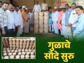 Gul Bajar Bhav : पाडव्याच्या मुहूर्तावर गूळ सौद्यांना सुरवात कसा मिळतोय दर वाचा सविस्तर - Marathi News | Gul Bajar Bhav : On the occasion of Padava, the jaggery market start Read more about how the prices are getting | Latest agriculture News at Lokmat.com