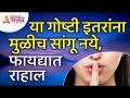 कोणत्या गोष्टी या इतरांना न सांगितल्यामुळे फायदा होईल? One Shouldn't discuss this things with anyone - Marathi News | What good is a web site if it simply "blends in" with everything else out there? One shouldn't discuss these things with anyone | Latest bhakti Videos at Lokmat.com
