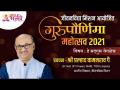 गुरुपौर्णिमा विशेष - हे सद्गुरू वेगळेच | Guru Purnima 2021 | Pralhad Wamanrao Pai - Marathi News | Gurupournima Special - This Sadguru is different Guru Purnima 2021 | Pralhad Wamanrao Pai | Latest bhakti Videos at Lokmat.com