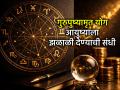 गुरुपुष्यामृत योग २०२६: केवळ सोने खरेदीच नाही, तर आयुष्याला सोन्याची झळाळी देणारा 'गुरुपुष्य' योग! - Marathi News | Gurupushyamrut Yoga 2026: Not just buying gold, but 'Gurupushya' Yoga that gives golden glow to life; Know in detail! | Latest bhakti News at Lokmat.com