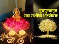 Gurupushyamrut Yoga 2024: दत्तगुरु व लक्ष्मीचा मिळेल कृपाशिर्वाद; सहा राशींना होईल धनवृद्धीचा लाभ! - Marathi News | Gurupushyamrut Yoga 2024: Receive blessings of Dattaguru and Lakshmi; Six zodiac signs will benefit from wealth increase! | Latest bhakti Photos at Lokmat.com