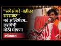 “सगेसोयरे नाहीतर सरसकट”, नवं अल्टिमेटम..जरांगे पाटलांची नवी मोठी घोषणा | Manoj Jarange ultimatum - Marathi News | "Sagesoyere or else Sarskat", new ultimatum.. Jarange Patal's new big announcement | Manoj Jarange ultimatum | Latest politics Videos at Lokmat.com