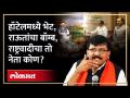 संजय राऊतांकडून मोठा खुलासा, तो राष्ट्रवादीचा नेता कोण? चर्चा रंगली, काय घडलं? Sanjay Raut - Marathi News | Big revelation from Sanjay Raut, who is the leader of NCP? The discussion went on, what happened? Sanjay Raut | Latest politics Videos at Lokmat.com