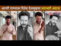 आगरी गाण्यावर रितेश देशमुखचा लयभारी अंदाज | Riteish Deshmukh Viral Dance Video | Lokmat CNX Filmy - Marathi News | Riteish Deshmukh's rhythmic prediction on Agari song Riteish Deshmukh Viral Dance Video | Lokmat CNX Filmy | Latest filmy Videos at Lokmat.com