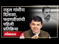 सर्वोच्च न्यायालयावर टीका करणाऱ्यांना चपराक, फडणवीसांचा काँग्रेसला टोला | Devendra Fadnavis | SA4 - Marathi News | Slap those criticizing the Supreme Court, Fadnavis taunts the Congress Devendra Fadnavis SA4 | Latest politics Videos at Lokmat.com