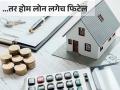 होम लोनच्या व्याजाची सगळी रक्कम परत मिळवाल; फक्त SIP मध्ये अशी करू शकता गुंतवणूक - Marathi News | Get back all the home loan interest amount You can invest like this only in SIP | Latest business Photos at Lokmat.com