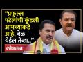 “Praful Patel यांची कुंडली आमच्याकडे आहे, वेळ येईल तेव्हा..”, Nana Patole यांचा इशारा | Lokmat | HA4 - Marathi News | “Praful Patel's Kundli is with us, when the time comes..”, Nana Patole's warning | Lokmat | HA4 | Latest politics Videos at Lokmat.com