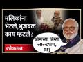Chhagan Bhujbal | जेलमध्ये हे सगळं सांभाळणं कठीण असतं...मलिकांच्या भेटीनंतर भुजबळांना काय आठवलं? SA4 - Marathi News | Chhagan Bhujbal | It is difficult to manage all this in jail... What did Bhujbal remember after Malik's meeting? SA4 | Latest politics Videos at Lokmat.com