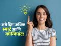 गर्दीतही वेगळं दिसायचं, सगळ्यांकडून हवी कौतुकाची थाप, 'या' ९ सवयी बनवतील तुम्हांला सुपर स्मार्ट... - Marathi News | habits that make you smarter 9 habits that actually make you smarter every day | Latest sakhi Photos at Lokmat.com