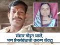 प्रेमीयुगुलाचा करुण अंत! संसार मोडून एकत्र आले, पण समाज विरोधाला कंटाळून जीवन संपवले - Marathi News | The tragic end of a loving couple! They came together after breaking up, but tired of social opposition, they ended their lives | Latest nanded News at Lokmat.com