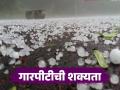 आजपासून गारपीट, वादळी पाऊस; शेतकऱ्यांची धांदल, विदर्भात हवामानात बदल - Marathi News | Maharashtra Weather Alert Thunderstorms and Hailstorms Predicted from March 30 | Latest maharashtra News at Lokmat.com