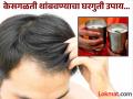 न्यूट्रिशनिस्टने सांगितला केस वाढवण्याचा आणि केसगळती थांबवण्यासाठी सोपा घरगुती उपाय - Marathi News | Nutritionist shared home remedies for hair growth | Latest beauty News at Lokmat.com