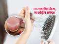 ना केमिकल ना जेल...केसगळती रोखण्यासाठी कांद्याचा रसाचा 'असा' करा वापर, मग बघा कमाल! - Marathi News | Hair Fall : Use onion juice this way to reduce hair loss | Latest sakhi News at Lokmat.com
