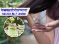केसगळती रोखण्यास आणि कोंडा दूर करण्यास एक्सपर्टने सांगितला एक नॅचरल उपाय, एकदा कराच! - Marathi News | Rohit Sachdeva told about natural hair tonic to prevent hair fall and dandruff in winter | Latest sakhi News at Lokmat.com