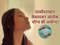 Menstrual Health: पाळीच्या दिवसात केसांवरून आंघोळ करावी की नाही? डॉक्टरांनी सांगितले 'हे' शास्त्रीय कारण! - Marathi News | Menstrual Health: Should you bathe your hair during your period or not? Doctors said 'this' is the scientific reason! | Latest sakhi News at Lokmat.com