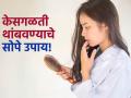 केसगळती थांबवण्याचे ५ स्वस्तात मस्त नॅचरल उपाय, कोणताही एक केला तरी दिसून येईल फरक! - Marathi News | 5 best natural remedies to stop hair fall, know how to use it | Latest sakhi News at Lokmat.com