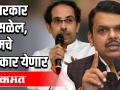 हे सरकार कोसळेल, आमचे सरकार येणार - Marathi News | This government will collapse, our government will come | Latest maharashtra Videos at Lokmat.com
