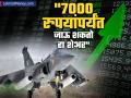 ५० टक्क्यांपर्यंत वाढू शकतात 'या' महारत्न कंपनीचे शेअर्स; ब्रोकरेजनं दिलं ७००० रुपयांचं टार्गेट, तुमच्याकडे आहे का? - Marathi News | HAL Share Target Price can increase by up to 50 percent Brokerage has given a target of Rs 7000 do you have it | Latest business News at Lokmat.com