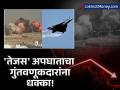 तेजस फायटर जेट क्रॅशचा मोठा फटका! HAL च्या शेअरमध्ये ८ टक्क्यांची मोठी घसरण; अजून पडणार? - Marathi News | HAL Stock Price Plunges 8% After Tejas Fighter Jet Crashes During Dubai Air Show | Latest business News at Lokmat.com