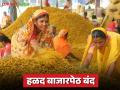 Halad Market : शेतकऱ्यांचे लाखोंचे नुकसान; हिंगोलीत ६ दिवसांपासून हळद बाजार ठप्प - Marathi News | latest news Halad Market: Farmers suffer losses of lakhs; Turmeric market in Hingoli has been closed for 6 days | Latest agriculture News at Lokmat.com