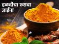 Halad Market Update : हळद बाजार थंडावला; काय आहे कारण जाणून घ्या सविस्तर - Marathi News | latest news Halad Market Upate: Halad market has cooled down; Know the reason in detail | Latest agriculture News at Lokmat.com