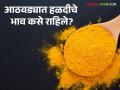 Halad Market : हळदीचे दर घसरले, मागील आठवडाभर बाजारभाव कसे होते? वाचा सविस्तर - Marathi News | Latest News Halad Market Turmeric prices fell, how was market price during last week Read in detail | Latest agriculture News at Lokmat.com