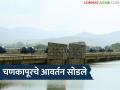 Chankapur Dam : चणकापूरचे आवर्तन सोडले; 45 दिवसांचा प्रश्न निकाली, चार तालुक्यातील नागरिकांना दिलासा - Marathi News | Latest News Chankapur dam water discharged ; 45-day issue resolved, relief for citizens of four talukas | Latest agriculture News at Lokmat.com