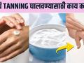 उन्हात गाडी चालवल्याने हात काळे पडलेत? | How to Remove Tanning From Hands | Sun Tan Removal - Marathi News | Driving in the sun makes your hands black? | How to Remove Tanning From Hands | Sun Tan Removal | Latest beauty Videos at Lokmat.com