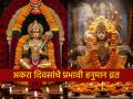 Hanuman Chalisa: अडलेली कामे होतील पूर्ण! करून बघा ११ दिवसांचे हे प्रभावी हनुमान व्रत - Marathi News | Hanuman Chalisa: Pending tasks will be completed! Try this effective 11-day Hanuman fast | Latest bhakti News at Lokmat.com