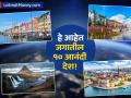 जगातील १० आनंदी देशांची यादी जाहीर, पहिल्या क्रमांकावर कोण? अमेरिकेचंही नाव नाही - Marathi News | worlds top 10 happiest countries 2025 list who is number one | Latest business News at Lokmat.com