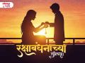 Raksha Bandhan 2025 Wishes: रक्षाबंधनाच्या मराठी शुभेच्छा; प्रेमळ Messages, Status आणि भावपूर्ण Greetings पाठवा आपल्या बहीण-भावाला - Marathi News | Raksha Bandhan Wishes in Marathi 2025: Send loving messages and heartfelt greetings to your sister and brother | Latest bhakti Photos at Lokmat.com