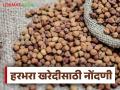 MSP Chana Procurement : हरभरा विक्री नोंदणीसाठी मुदतवाढ, 'या' तारखेपर्यंत करा नोंदणी  - Marathi News | Latest News MSP Chana Procurement Gram sales registration deadline extended till May 30 | Latest agriculture News at Lokmat.com