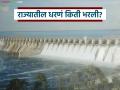 आज 16 ऑगस्टपर्यंत 'ही' धरणे 100 टक्के भरली, इतर धरणांत किती पाणी, वाचा सविस्तर  - Marathi News | Latest news four dams100 percent full till August 16, see other maharashtra dams water level | Latest agriculture News at Lokmat.com