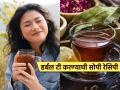 अहो, सांगून खरं वाटणार नाही की ‘हे’ औषध आहे, ‘असा’ हर्बल टी म्हणजे मूड मस्त तब्येत जबरदस्त - Marathi News | Tasty and healthy recipe - must try this harbal tea , drink everyday | Latest sakhi News at Lokmat.com