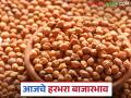 Harbhara Bajar Bhav: बाजारात कोणत्या हरभऱ्याला मिळतोय चढा दर ते वाचा सविस्तर - Marathi News | Harbhara Bazaar Bhav: Read in detail which Harbhara is getting the highest price in the market | Latest agriculture News at Lokmat.com
