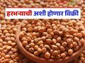Harbhara Market: हरभरा खरेदीसाठी 'या' बाजारात होणार असा लिलाव वाचा सविस्तर - Marathi News | Harbhara Market: latest news Read the details of the auction to be held in this market for the purchase of Harbhara | Latest agriculture News at Lokmat.com