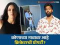 Hardik Pandya-Natasa Stankovic Divorce : घटस्फोटाआधीच हार्दिक पांड्याने केला मोठा गेम, नताशा नाही तर या व्यक्तीच्या नावावर केलीय प्रॉपर्टी - Marathi News | Even before the divorce, Hardik Pandya made a big game, not Natasha Stankovic but the property in the name of this person | Latest filmy Photos at Lokmat.com