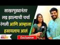 Hardeek Joshi & Akshaya Deodhar Interview | साखरपुड्यानंतर आता रंगली लग्न झाल्याची चर्चा - Marathi News | Hardeek Joshi & Akshaya Deodhar Interview | Hardik and Akshaya will soon get married | Latest health Videos at Lokmat.com