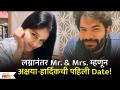 Akshaya Deodhar Hardeek Joshi's 1st Romantic Date After Marriage | अक्षया-हार्दिकची पहिली Date!  - Marathi News | Akshaya Deodhar Hardeek Joshi's 1st Romantic Date After Marriage | Akshaya-Hardik's first date! | Latest filmy Videos at Lokmat.com