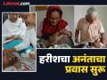 हरीश राणाशी अखेरचा संवाद साधणारी ‘ती’ महिला कोण?; अनंताचा प्रवास सुरू, कुटुंबासह देश भावुक! - Marathi News | who is that woman who had the last conversation with harish rana 22 second video viral the country is emotional along with his family | Latest social-viral Photos at Lokmat.com