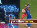WPL 2026: Harmanpreet Kaur ची वादळी खेळी! MI चा गुजरात जायंट्सवर दणदणीत विजय - Marathi News | WPL 2026 Harmanpreet Kaur match winning innings Mumbai Indians win over Gujarat Giants | Latest cricket News at Lokmat.com