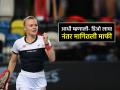 "तिच्या अंगाची दुर्गंधी येते"; प्रतिस्पर्ध्याला वापरण्यास सांगितले डीओ; टेनिसमधला अजब प्रकार - Marathi News | She smells bad Tennis player Harriet Dart apologises for saying opponent wear deodorant Lois Boisson reacts | Latest other-sports News at Lokmat.com
