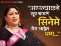 "मराठी सिनेमा बनवणं हे चॅलेंज...", अभिनेत्री हर्षदा खानविलकर यांचं 'ते' वक्तव्य चर्चेत, प्रेक्षकांना म्हणाल्या... - Marathi News | television actress laxmi niwas fame harshada khanvilkar talk about marathi films  | Latest filmy News at Lokmat.com