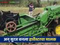कुटुंब भूमिहीन, शिक्षण जेमतेम दहावीपर्यंत, आता दोन हार्वेस्टर मशिन्सचा मालक - Marathi News | Latest News Farmer Success Story Family landless, education barely up to 10th standard, now owner of two harvester machines | Latest agriculture News at Lokmat.com