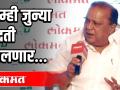 थेट निवड पध्दतीचा प्रयोग हा सरपंचांवरच का? आम्ही ही पध्दत बदलणार - Marathi News | Why use the direct selection method on sarpanchs? We will change this approach | Latest politics Videos at Lokmat.com